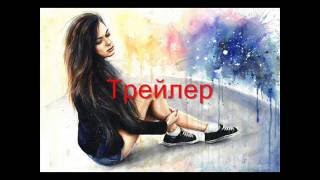 "Stop motion" Трейлер сериала "Певица" "Stop motion" Трейлер сериала "Певица"