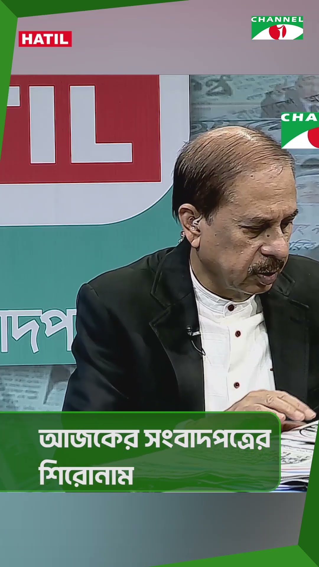 আজকের সংবাদপত্র || 04 February 2025 || ১৩ জেলায় বিএনপিতে নতুন কমিটি || Channel i News