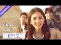 ذكريات لوحة الحلقة 12 تشن يو تشى لين يى مسلسل رومانسي حلو YOUKU
