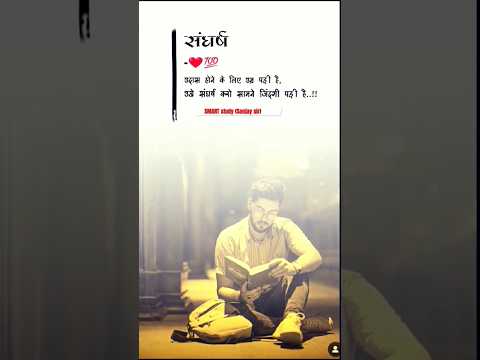 👉🙎संघर्ष 🙎new vedio smart study Sanjay sir 🤗