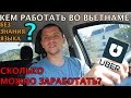 РАБОТА ВО ВЬЕТНАМЕ, ВАКАНСИИ, ГИД, ФОТОГРАФ, НЯЧАНГ 2019