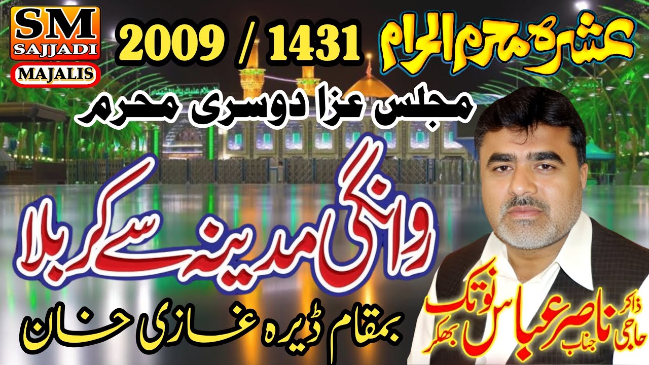 Zakir Nasir Abbas Notak | Rawangi Imam Hussain | 02 Muharram 2009 | DG Khan | SM Sajjadi Majalis