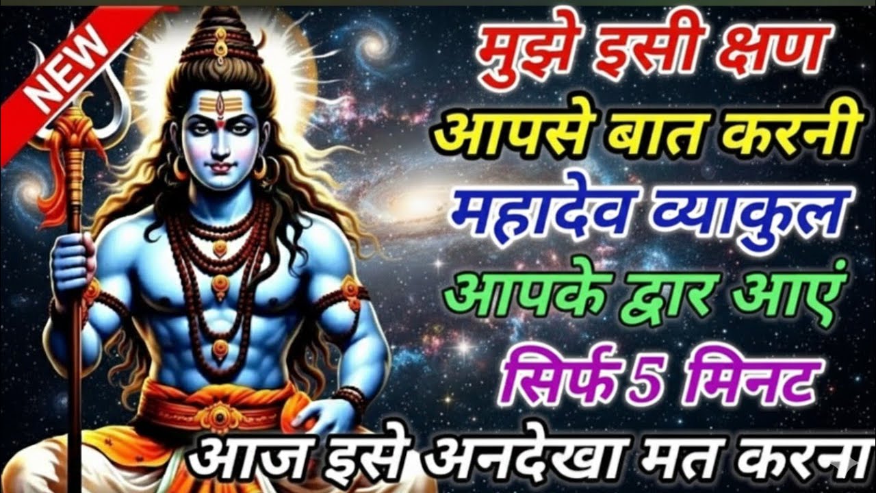888🕉️ mahadev ji ka Sandesh✅ मुझे अभीइसी क्षण आपसे बात करनी है #shivshakti #divinelife 
