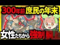 【仰天!】江戸庶民の年末がトンデモなかった!!現代ではあり得ないヤバすぎる風習と忙しすぎる正月準備とその末路【ずんだもん&ゆっくり解説】