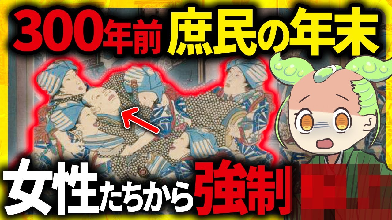 【仰天！】江戸庶民の年末がトンデモなかった！！現代ではあり得ないヤバすぎる風習と忙しすぎる正月準備とその末路【ずんだもん＆ゆっくり解説】