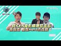 阿KEN攝影棚暴怒走心 孫協志 酷炫Hold不住啦!｜超級新人王+EP35精彩片段