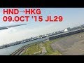 羽田出発→香港着陸　JAL29 From HND to HKG Landing