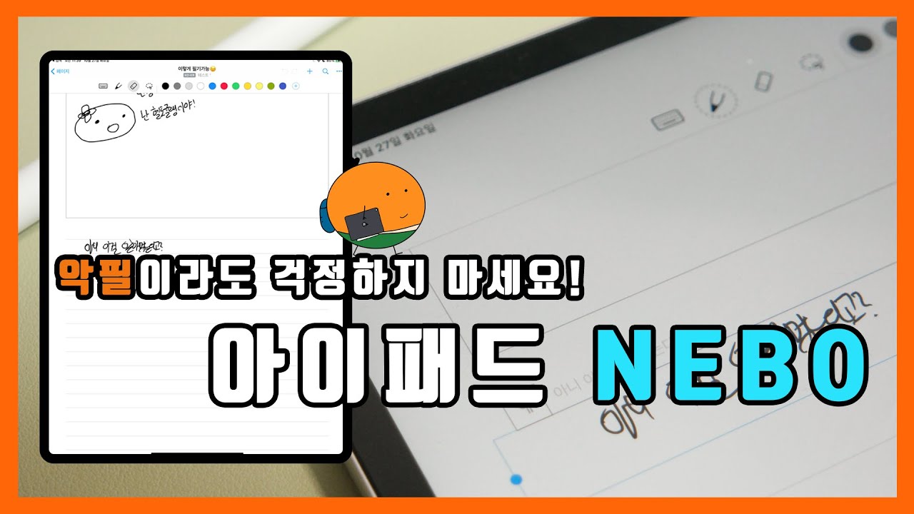 아이패드 필기앱 손글씨 인식 텍스트 변환 기능 비교 - 굿노트, 노타빌리티, 네보 과연 어떤 게 더 찰떡같이 알아먹나? - YouTube 아이패드 필기앱 손글씨 인식 텍스트 변환 기능 비교 - 굿노트, 노타빌리티, 네보 과연 어떤 게 더 찰떡같이 알아먹나? - Youtube