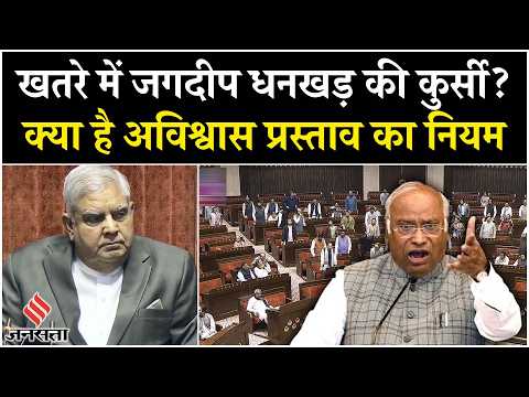 Jagdeep Dhankhar के खिलाफ INDIA Alliance ला रहा No-Confidence Motion, समझिए प्रस्ताव का नियम