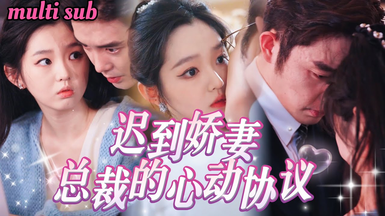 Опоздавшая девушка на свидании — CEO не злится, заставляет её подписать, потом она узнаёт, что он