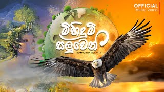 Pramuditha Welivita - Mihidum Saluwen  ( මිහිඳුම් සළුවෙන් )  