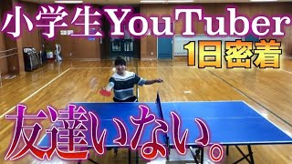 【夏休み密着】小学生YouTuberの夏休みの1日に密着【外遊び編】