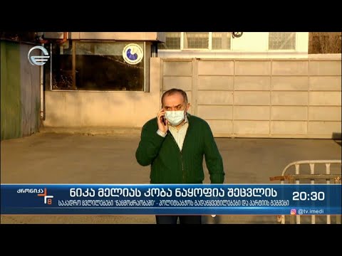 იცვლება თუ არა ჯამი შესაკრებთან გადანაცვლებით? - საკადრო ცვლილებები „ნაციონალურ მოძრაობაში“