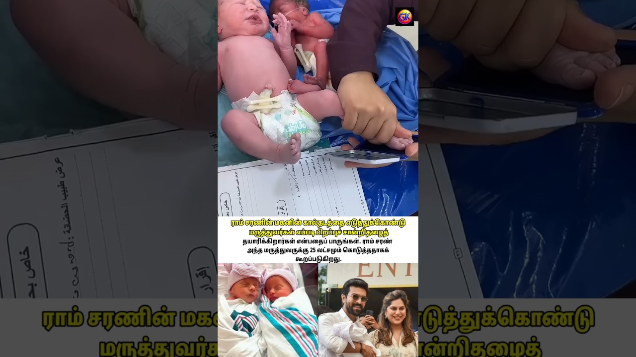 Watch how doctors prepare birth certificate by taking footprints of Ram Charan's son. Ram Charan