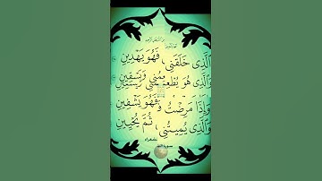 سورة الشعراء 🌟 القارئ عبد الله الموسى 🌙