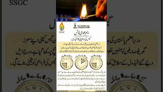 The SSGC Newspaper Advertisement About the Gas Loadshedding | Karachi | #shorts #youtubeshorts #news