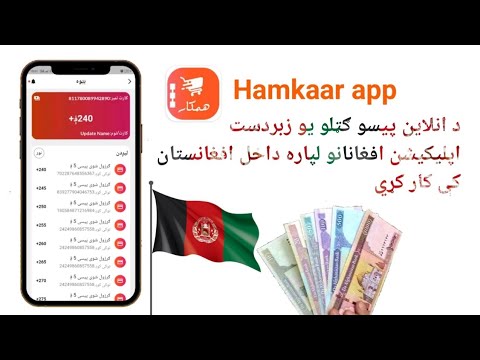 Online earning new app for Afghanistan people / د انلاین پیسو ګټلو زبردست نوی افغانی اپلیکیشن