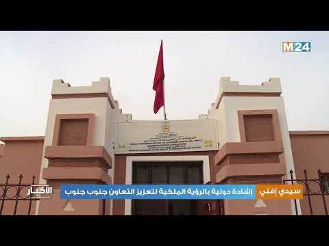 سفراء في زيارة لجهة كلميم واد نون يشيدون بالرؤية الملكية في تعزيز التعاون جنوب جنوب