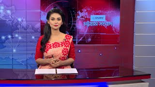 চট্টগ্রাম সংবাদ | Chattogram Sangbad | 31 May | 2024 | Bijoy TV by BIJOY TV 77 views 14 hours ago 6 minutes, 38 seconds