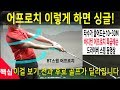 똑바로 멀리치려면? 어프로치 잘하는법 10m 30m 칩샷 골프스윙동영상 피치샷 드라이버스윙 BT스윙