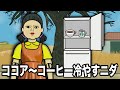 【アニメ】空耳かと思ったら本当に言ってるイカゲーム