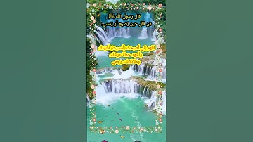 من أذكار الصباح والمساء.  اللهم إني أصبحتُ أُشهدك، وأُشهد حملةَ عرشك، وملائكتك، وجميع خلقك، ...