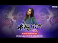 Dj samia deba tike  3s style sambalpuri mix  dj udaya sahu x dk dj sound burda