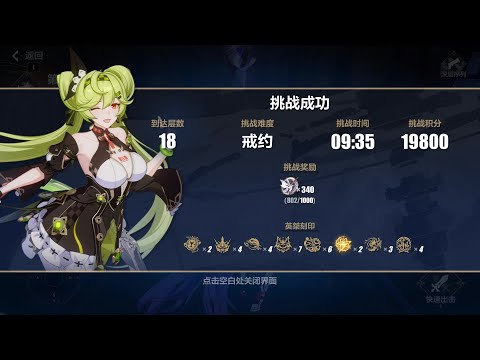 崩壞3rd/Honkai Impact 3rd 時帆旅人 往世樂土 戒約難度 - 中期沒浮生沒月魄打海胖可以有多痛苦....