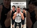 【クリスタルジム】今日頑張った人へ#クリスタルジム #お疲れ様 #しんや #青木マッチョ #大石ライアン大祐 #頑張って #shorts