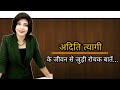 News anchor aditi tyagi biography in hindi  lifestyle of aditi tyagi