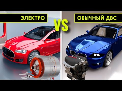 Видео: Разница между бензиновыми и электрическими автомобилями