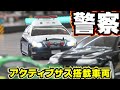 アクティブサス搭載パトカーのロールが凄い【システムも公開】☆クールなルイ・ヴィトン・Supremeカラーも登場!