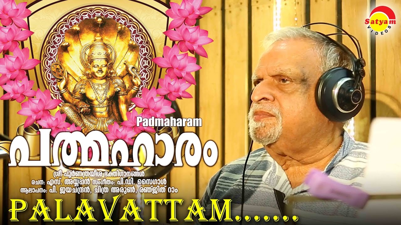 Palavattam  Album Padmaharam  P Jayachandran  Lyrics S Ayyappan  Music P D Saigal