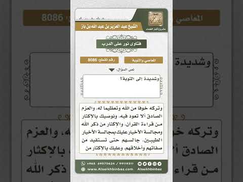 8086  -  كيفية التوبة النصوح  -  نور على الدرب