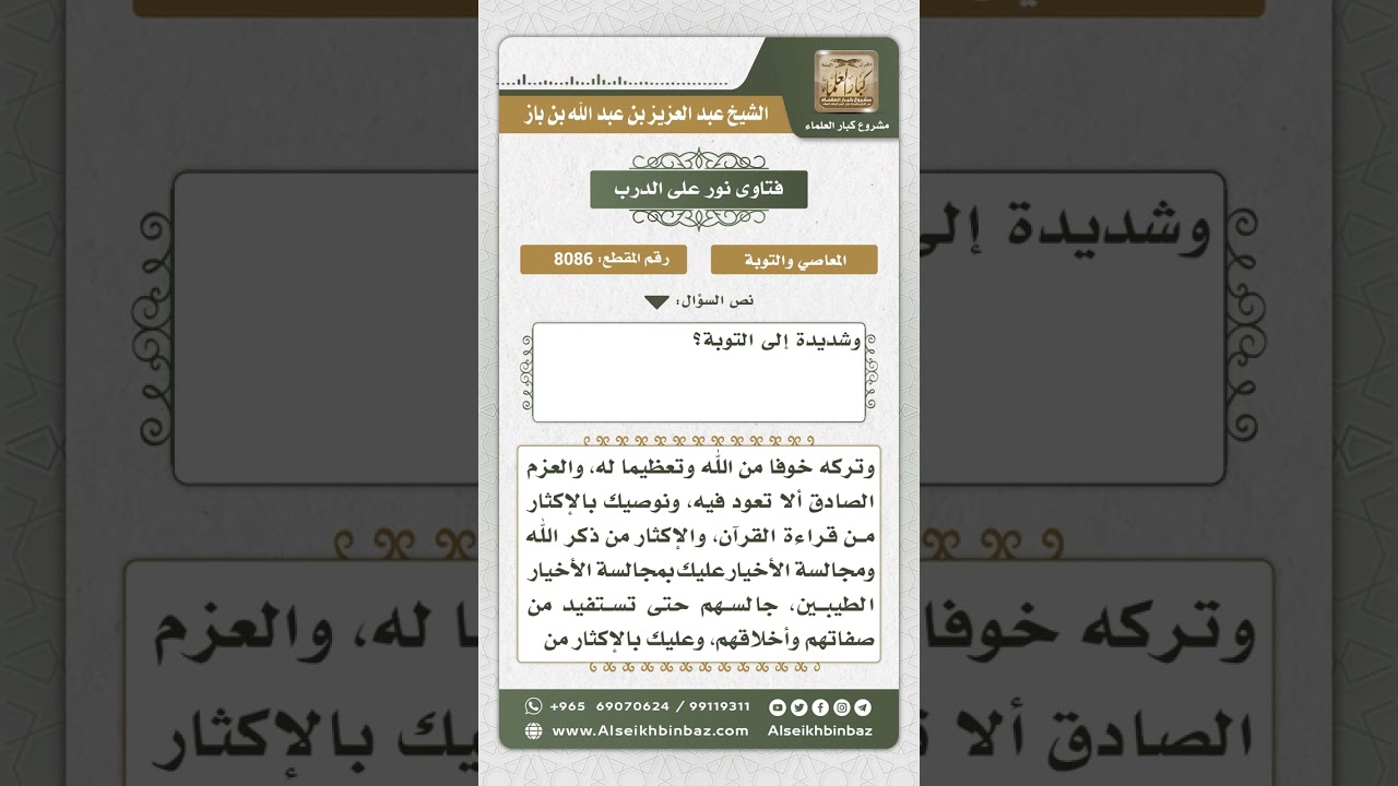 8086  -  كيفية التوبة النصوح  -  نور على الدرب