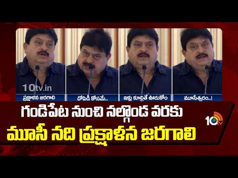 గండిపేట నుంచి నల్గొండ వరకు మూసీ నది ప్రక్షాళన జరగాలి | BJP Chief Ramchander Rao | 10TV News - 10TVNEWSTELUGU