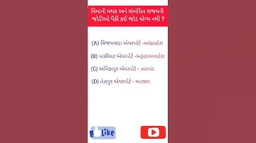 DYSO Paper 2023 Prelims||GPSC DySO Question Papers with answers||#gpsc #shorts #mcq