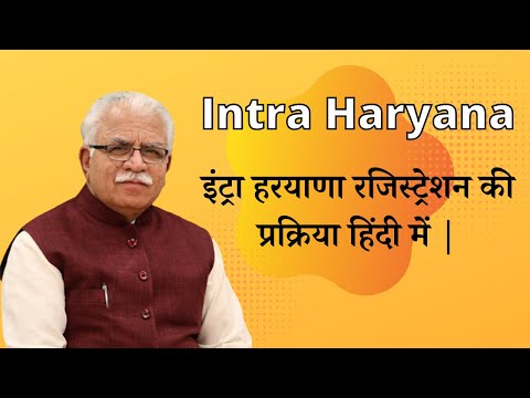 intra Haryana registration | Intraharyana