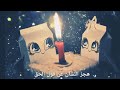 يا قلبي يا طيب يا قلبي يا طيب