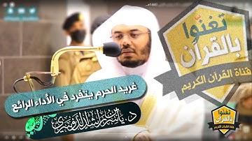 تلاوة فضيلة #الشيخ_ياسر_الدوسري من صلاة المغرب 17 جمادى الأولى 1442هــ