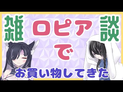 【雑談】ロピア！！！つええなおい！！！【 #飲酒雑談 】