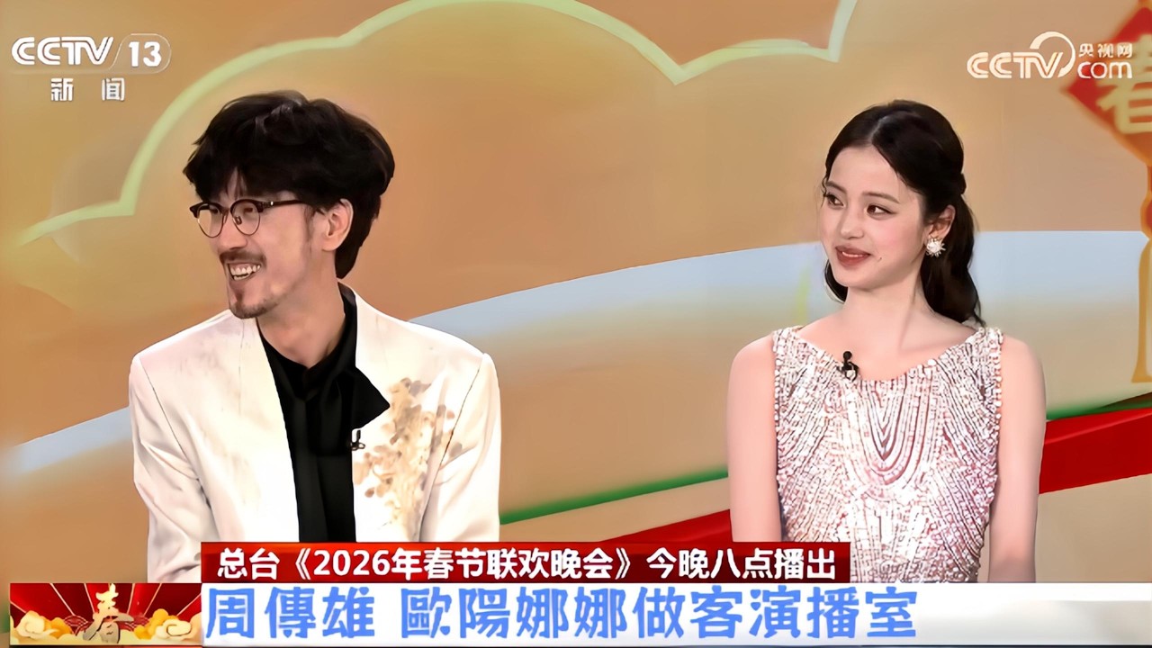 周傳雄 + 歐陽娜娜做客CCTV13新聞頻道『萬馬奔騰中國年』演播室