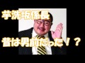 【芋洗坂係長】実は昔は男前だった!? の動画、YouTube動画。