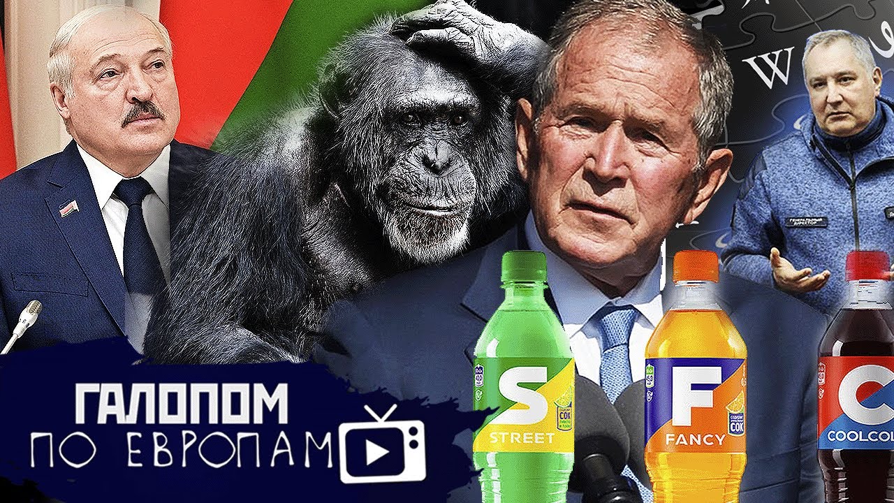 День 86, Спасибо обезьянам! // Галопом по Европам 