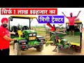 ट्रक,कार और ट्रैक्टर का काम करने वाला गजब जुगाड़ 😲 | Cheapest jugaad Tractor Truck 📞9464629512