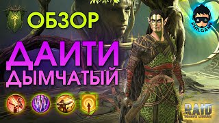 Даити Дымчатый обзор героя | RAID: Shadow Legends