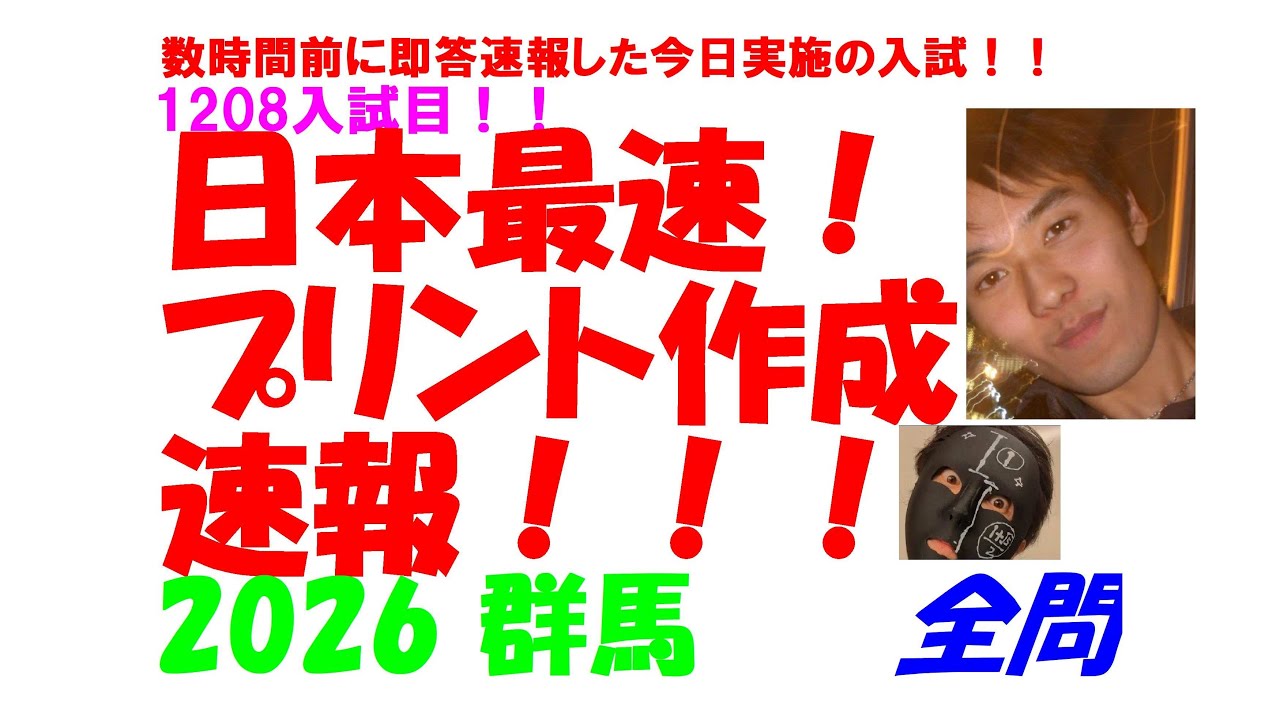 塾講師オリジナル数学解説 全問動画付 群馬 公立高校入試 2022-26 過去問 maxresdefault.jpg