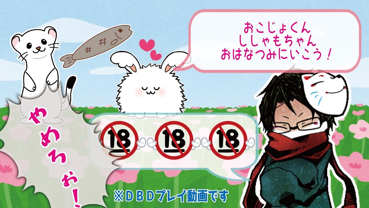 【#towaco/切り抜き】可愛い名前の野良サバイバーとマッチングしたので可愛い絵本を即興で考えたとわぽんとまおしぃ【DBD】