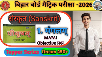Sanskrit Chapter 1 Class 10 Objective 2026 || Mangalam Objective Question Class 10th || Subjective