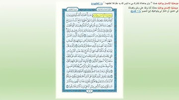 سورة الاحقاف روابط وتربيطات